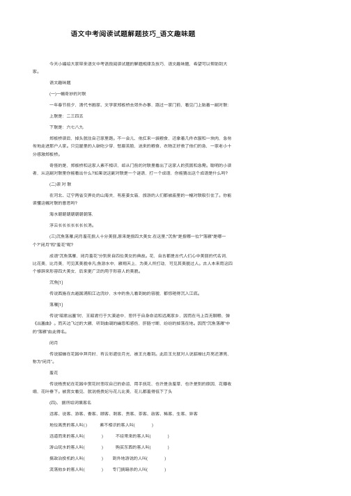 语文中考阅读试题解题技巧_语文趣味题