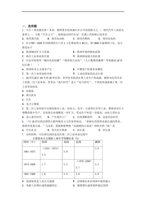 【典型题】中考九年级历史下第二单元第二次工业革命和近代科学文化试卷含答案