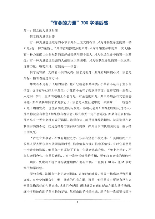 “信念的力量”700字读后感