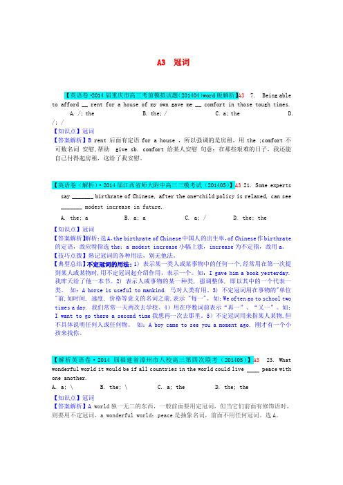(冲刺)高考英语 分类汇编 A单元 单项填空(A3冠词)复习
