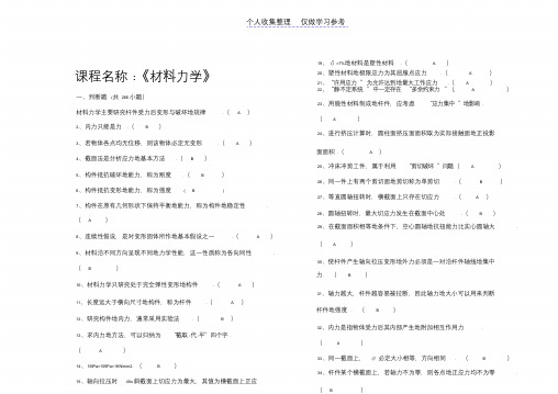 材料力学题库与答案