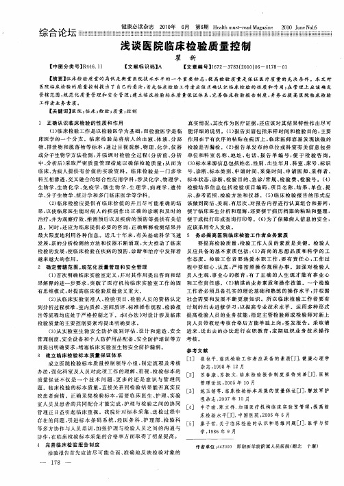 浅谈医院临床检验质量控制
