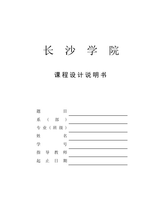 计算机接口及应用课程设计说明书模板