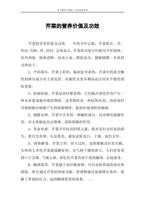 芹菜的营养价值及功效