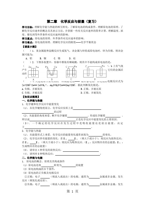 人教版高一化学必修2第二章《化学反应与能量(复习)》学案-精选教育文档