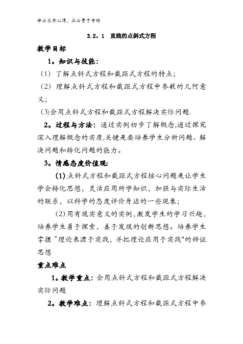 高中数学二 3.2.1 直线的点斜式方程 教案 