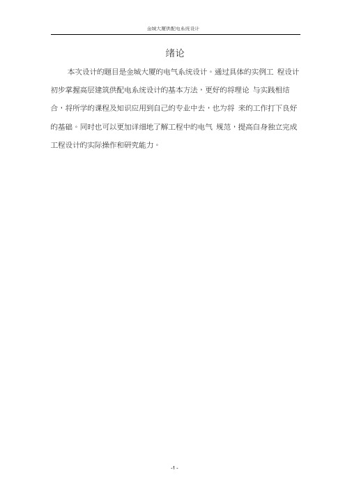供配电系统设计
