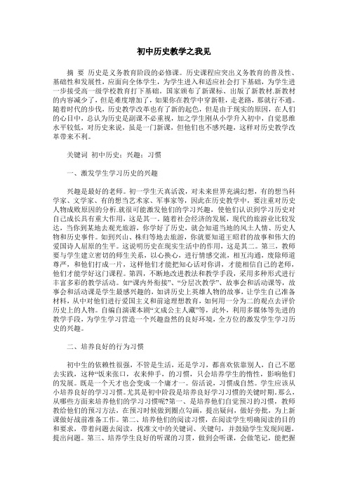 初中历史教学之我见