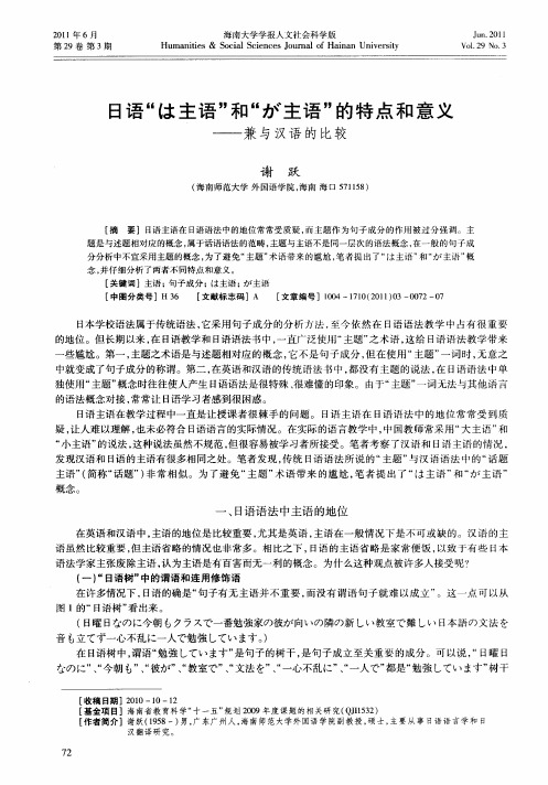 日语“は主语”和“が主语”的特点和意义——兼与汉语的比较