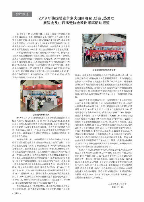 2019年德国杜塞尔多夫国际冶金、铸造、热处理展览会及山西铸造协