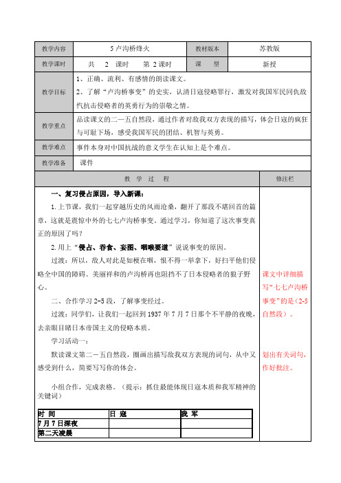 5、卢沟桥烽火第二课时