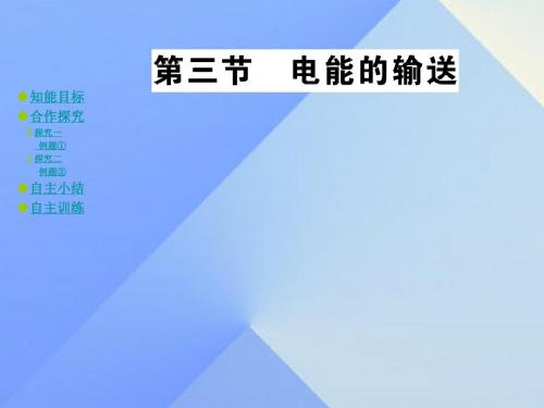 九年级物理全册 第18章 电能从哪里来 第3节 电能的输