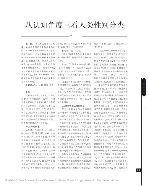 从认知角度重看人类性别分类_李艳
