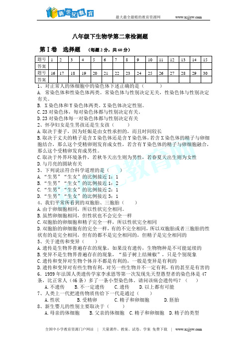八年级下生物学第二章检测题