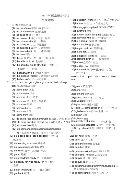 (完整word版)初中英语常用动词词组及短语