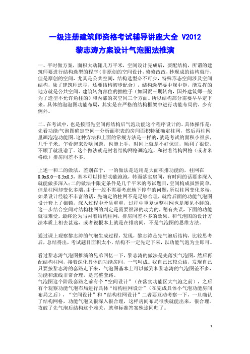 气泡图法推演(黎志涛通用)