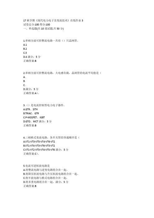 东北大学17秋学期《现代电力电子及变流技术》在线作业3答案