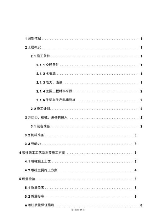 (完整版)特大桥圆柱墩身施工方案(圆柱)