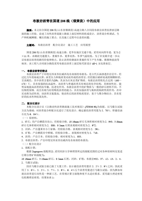 国道206线(烟黄段)布敦岩应用(修改稿)