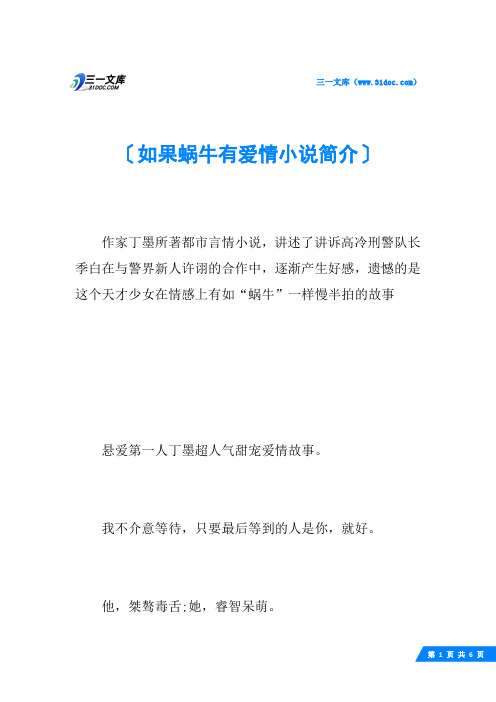 如果蜗牛有爱情小说简介