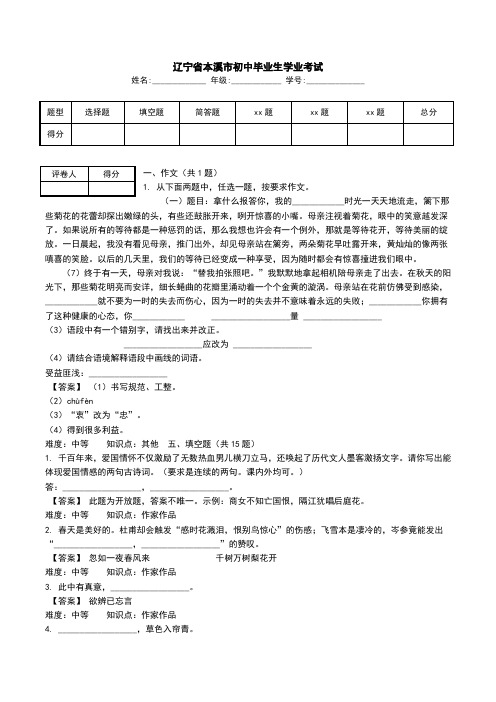 辽宁省本溪市初中毕业生学业考试.doc
