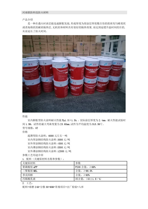室内膨胀型防火涂料详细介绍
