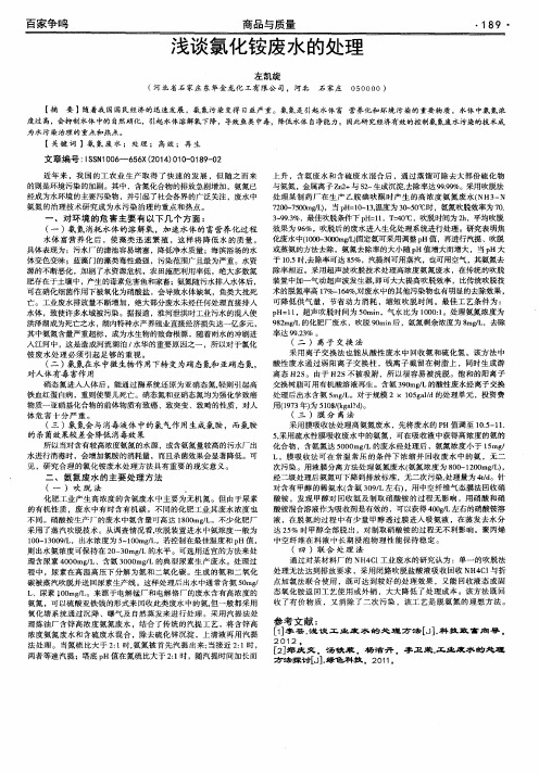 浅谈氯化铵废水的处理