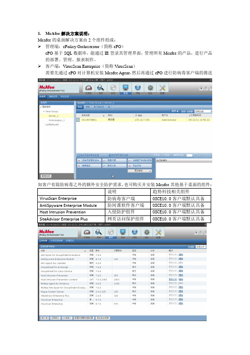 McAfee解决方案说明