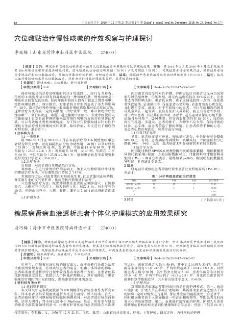 穴位敷贴治疗慢性咳嗽的疗效观察与护理探讨