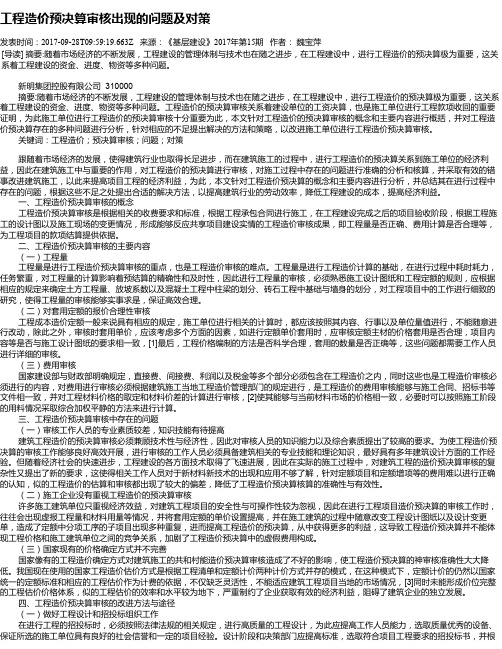 工程造价预决算审核出现的问题及对策
