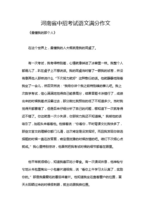 河南省中招考试语文满分作文