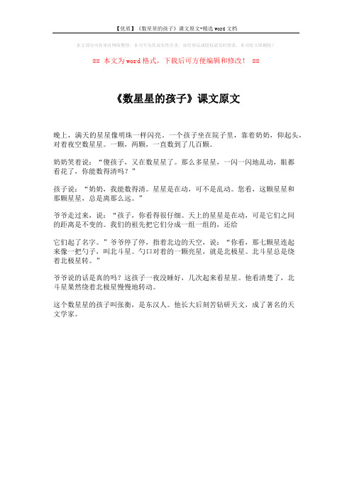 【优质】《数星星的孩子》课文原文-精选word文档 (1页)