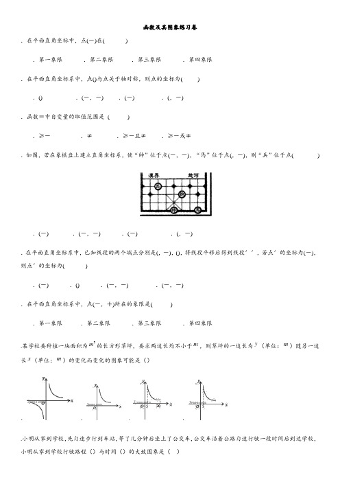 2018年中考数学《函数及其图象》回归考点练习试卷含答案