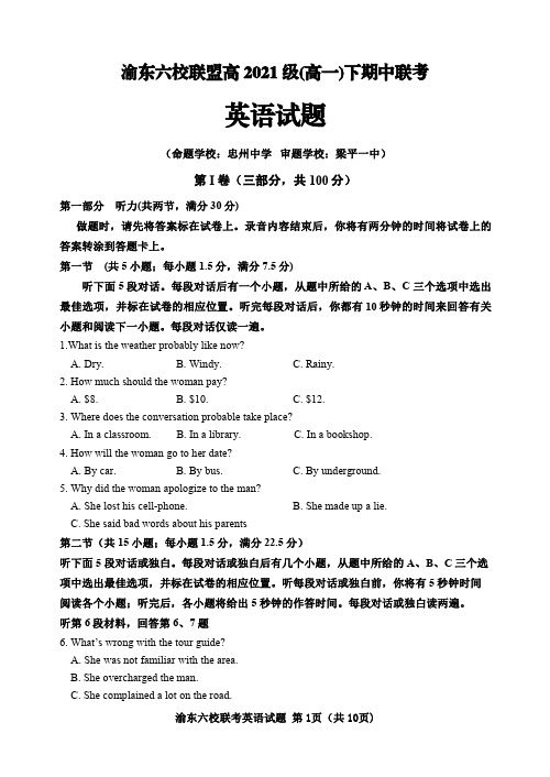 2018-2019学年重庆市渝东六校高一下学期期中联考英语试卷(PDF版)