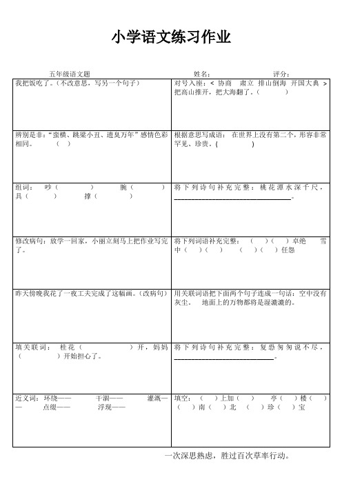 小学五年级语文提高训练III (75)