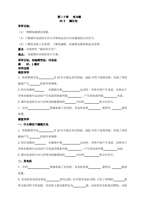 九年级物理全册20.5  磁生电  学案