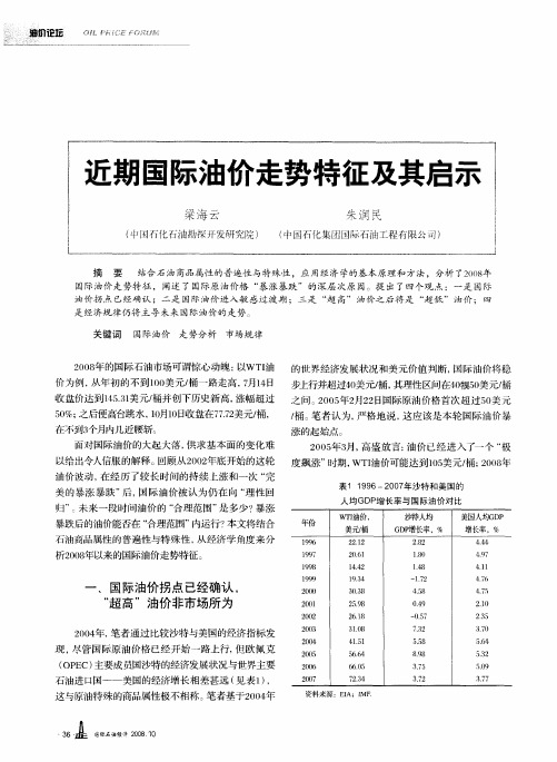 近期国际油价走势特征及其启示