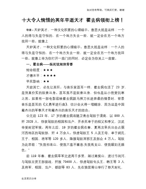 历史趣谈：十大令人惋惜的英年早逝天才 霍去病领衔上榜!