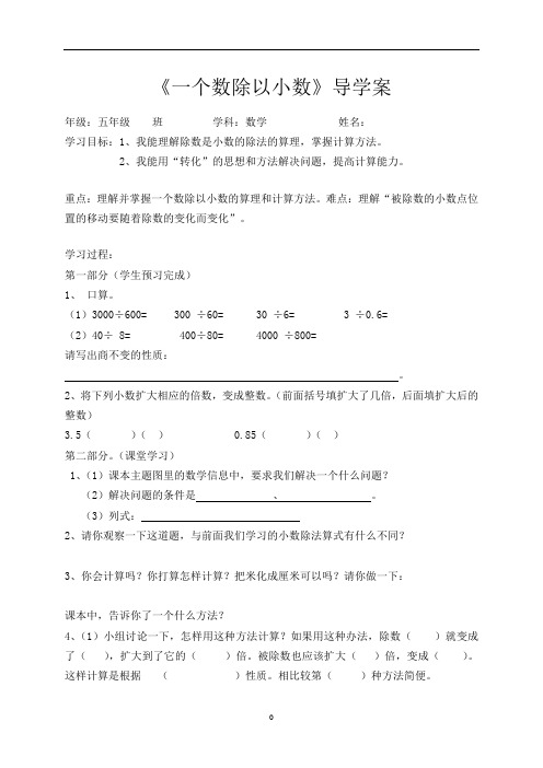 一个数除以小数导学案