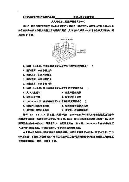 【高中地理】2018届高考二轮地理复习试卷(47份) 通用20