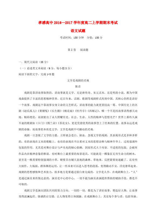 高二语文上学期期末考试试题28