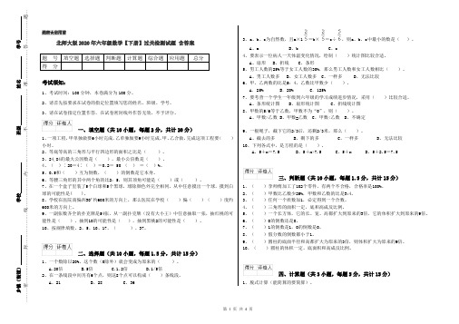 北师大版2020年六年级数学【下册】过关检测试题 含答案