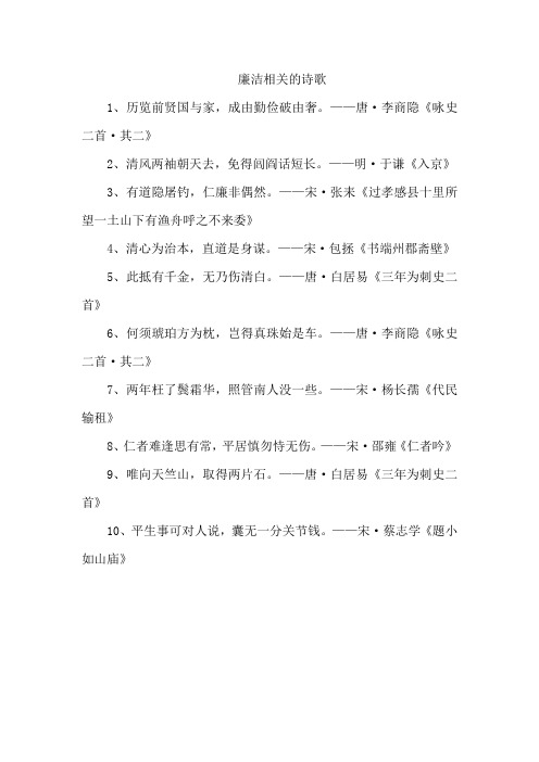 廉洁相关的诗歌