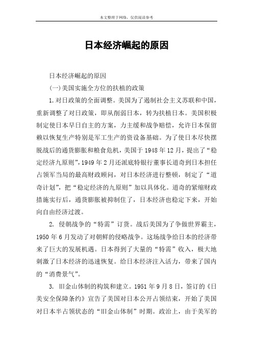 日本经济崛起的原因