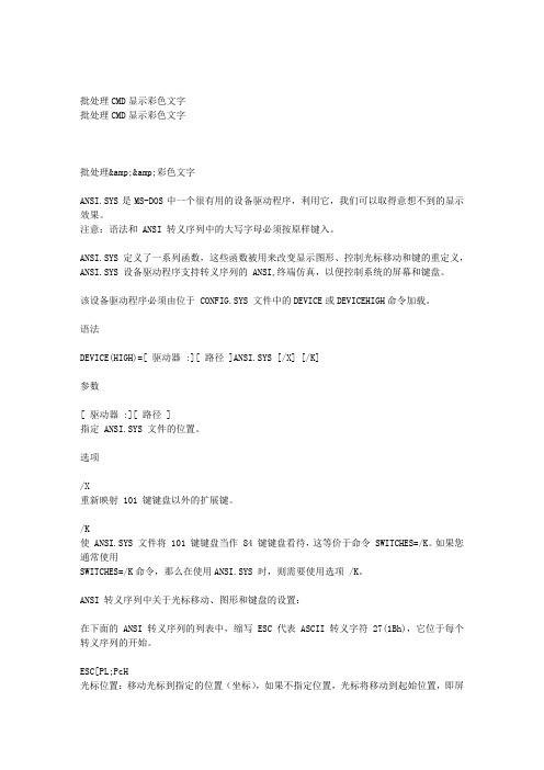 批处理CMD显示彩色文字