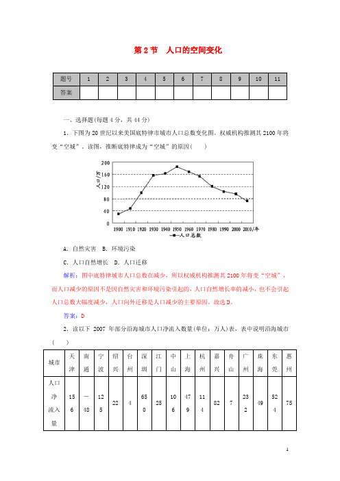 高考地理一轮复习课时作业：6.2人口的空间变化 Word版含解析