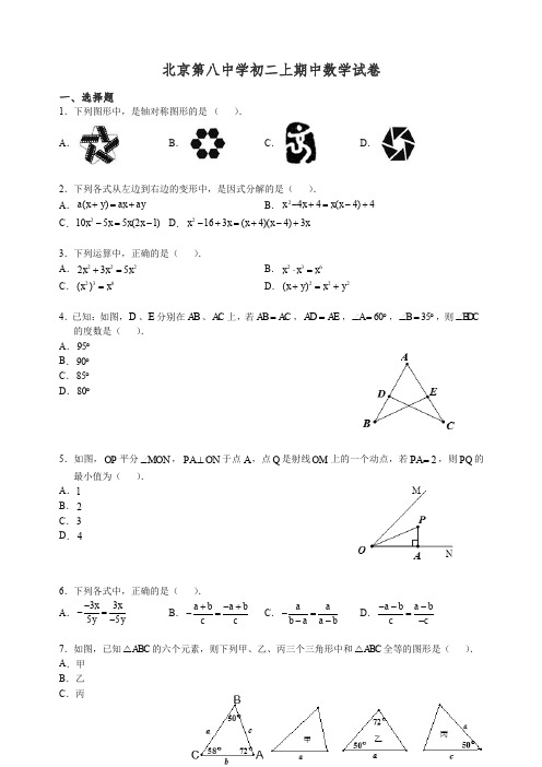 2019-2020北京第八中学初二上册期中考试试卷数学(含解析).docx