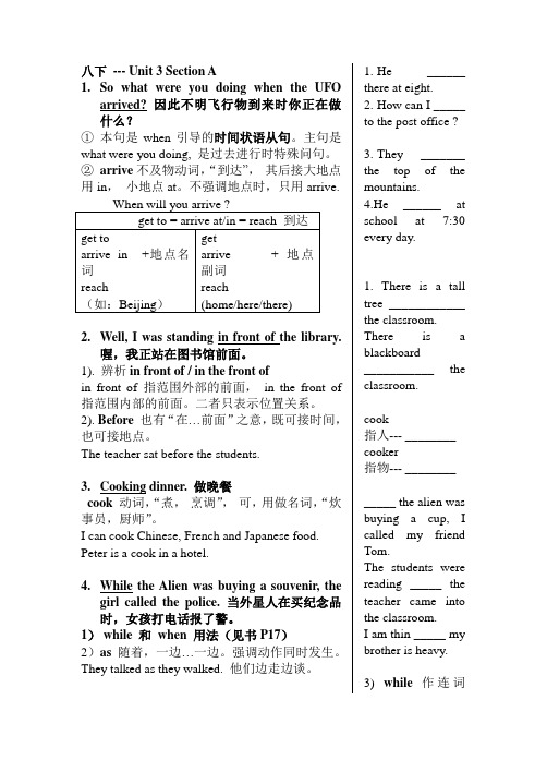八年级下英语三单元笔记(要点+练习)