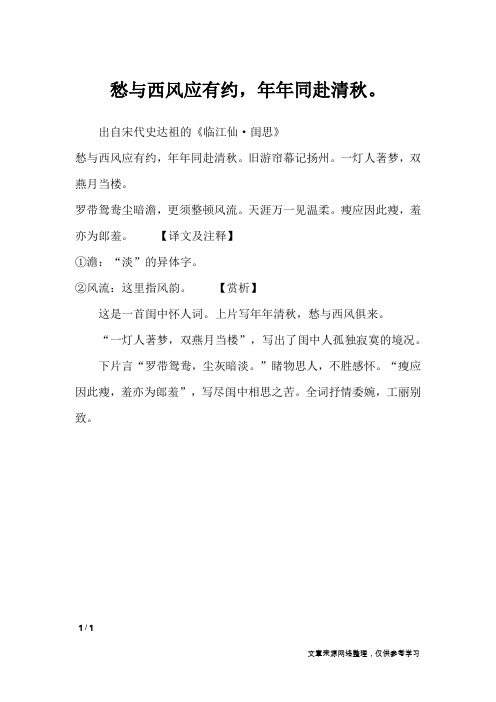 愁与西风应有约,年年同赴清秋。_诗词名句