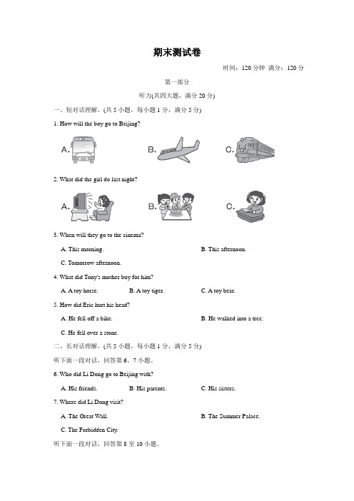 2020-2021学年八年级英语下册期末模拟测试卷(人教版)02